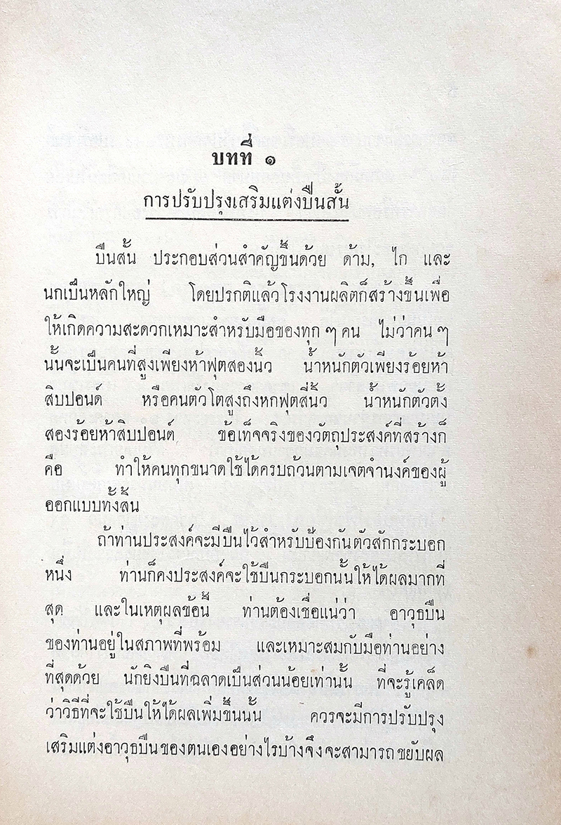 คู่มืออาวุธปืนสั้น