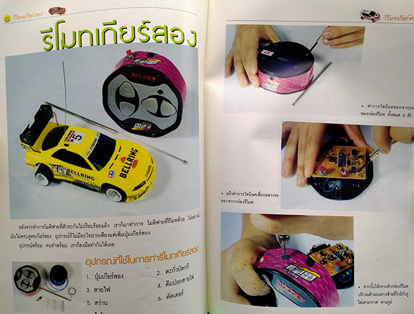 โมดิฟายรถกระป๋อง ฉบับที่ 2