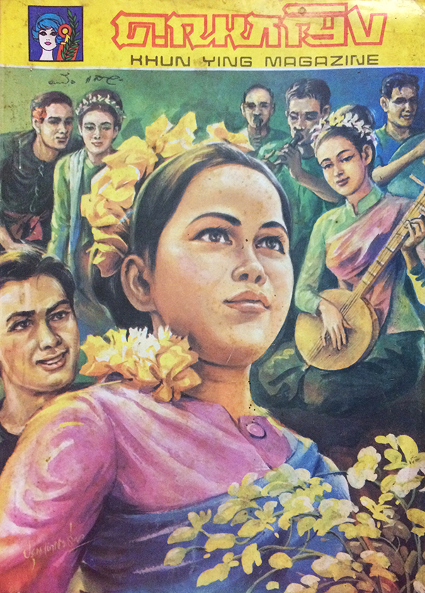 คุณหญิง เล่มที่ 118 ประจำเดือนมีนาคม 2517