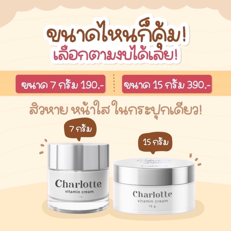ครีมชาร์ลอตต์ วิตามินสด ชาร์ลอตต์ ขนาดเล็ก 7 กรัม Charlotte Vitamin Cream