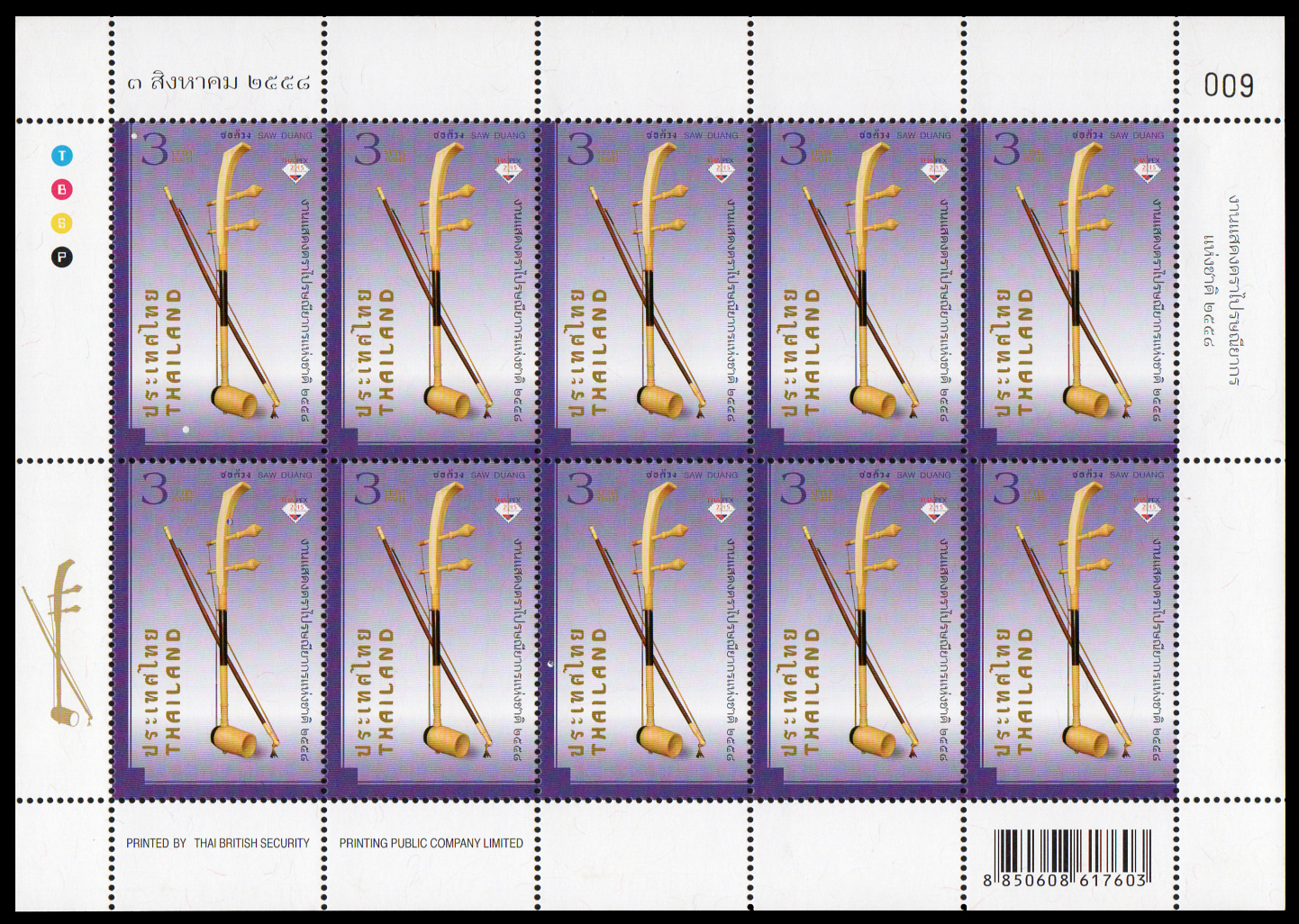 แสตมป์ชุดงานแสดงตราไปรษณียากรแห่งชาติ 2558 (เต็มแผ่น)