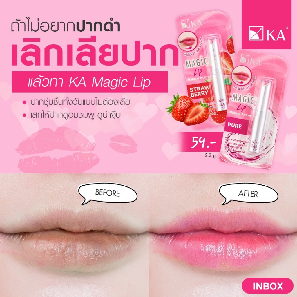 KA MAGIC LIP NATURAL ACTIVE เค.เอ. เมจิก ลิป เนเชอรัล แอคทีฟ 2.2 กรัม ลิปมัน ลิปมันเปลี่ยนสี