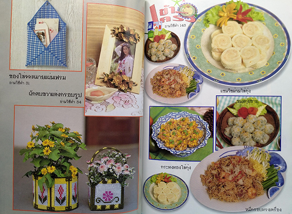 ประดิดประดอย ปีที่ 8 ฉบับที่ 89 พฤศจิกายน 2540 (แอน ทองประสม)