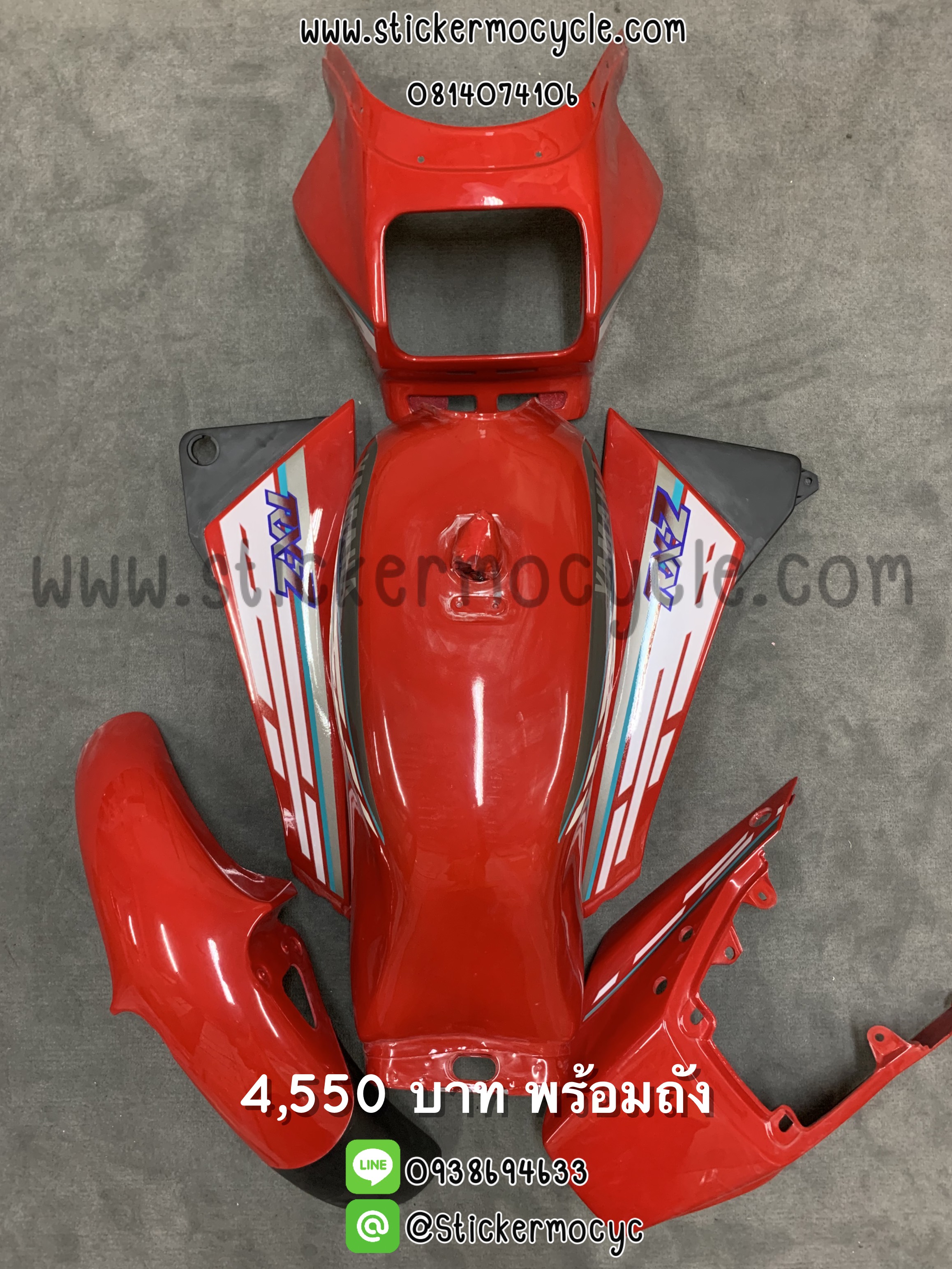 ชุดสี RXZ สีแดงสด ลายที่14 (ราคานี้ไม่รวมอก)