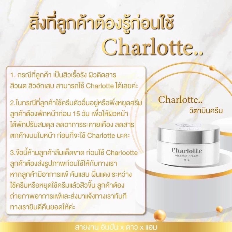 ครีมชาร์ลอตต์ วิตามินสด ชาร์ลอตต์ ขนาดเล็ก 7 กรัม Charlotte Vitamin Cream