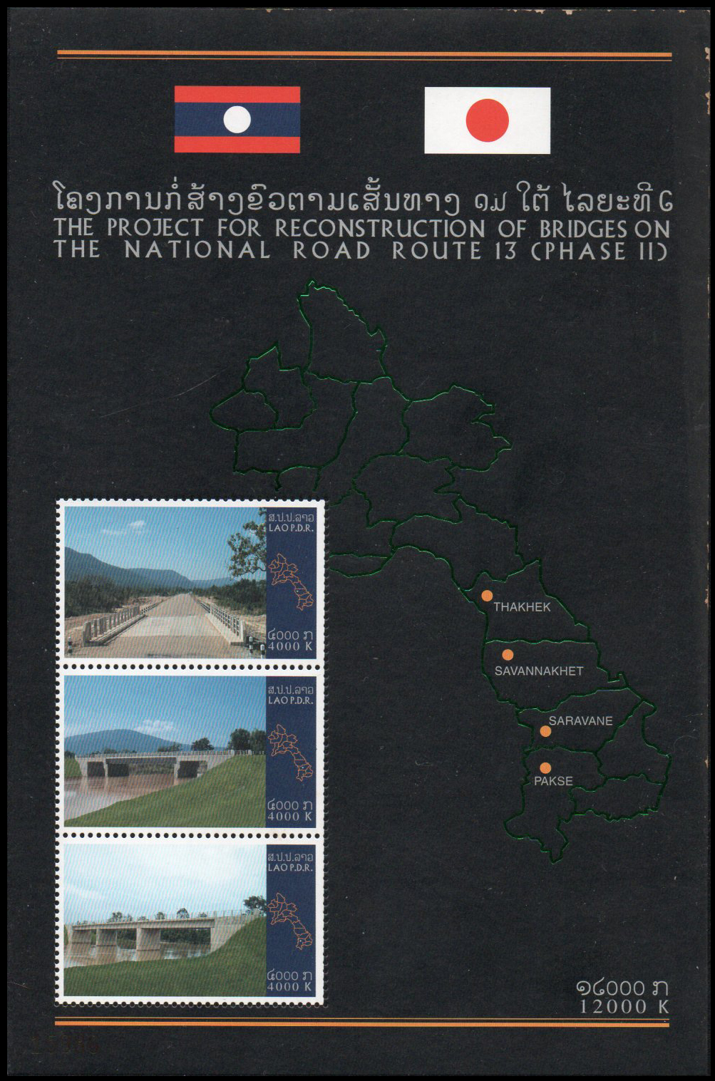 The Project for Reconstruction of Bridge 2001