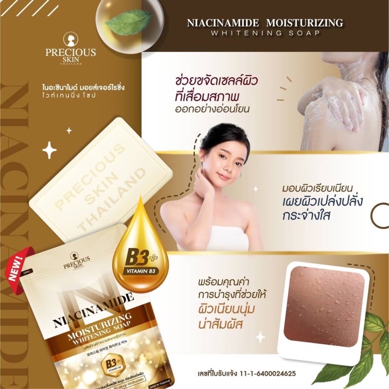 Niacinamide Moisturizing Whitening Soap 80g. สบู่ไนอะซินาไมด์ ช่วยขจัดเซลล์ผิวที่เสื่อมสภาพ