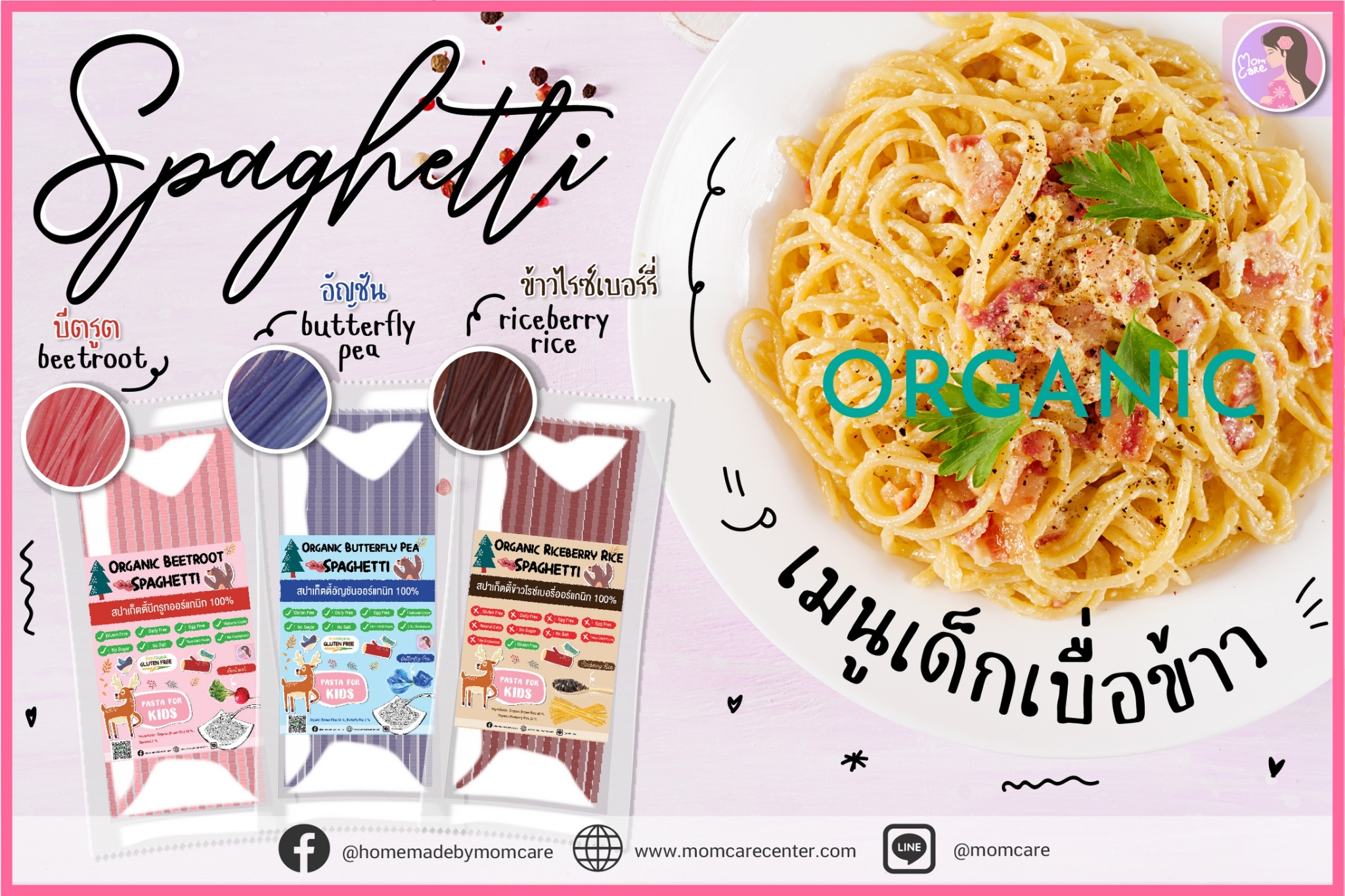 🍝สปาเก็ตตี้ข้าวออร์แกนิก สำหรับเด็กเบื่อข้าวว แพ้แป้งสาลี แพ้ไข่ ทานได้🍝