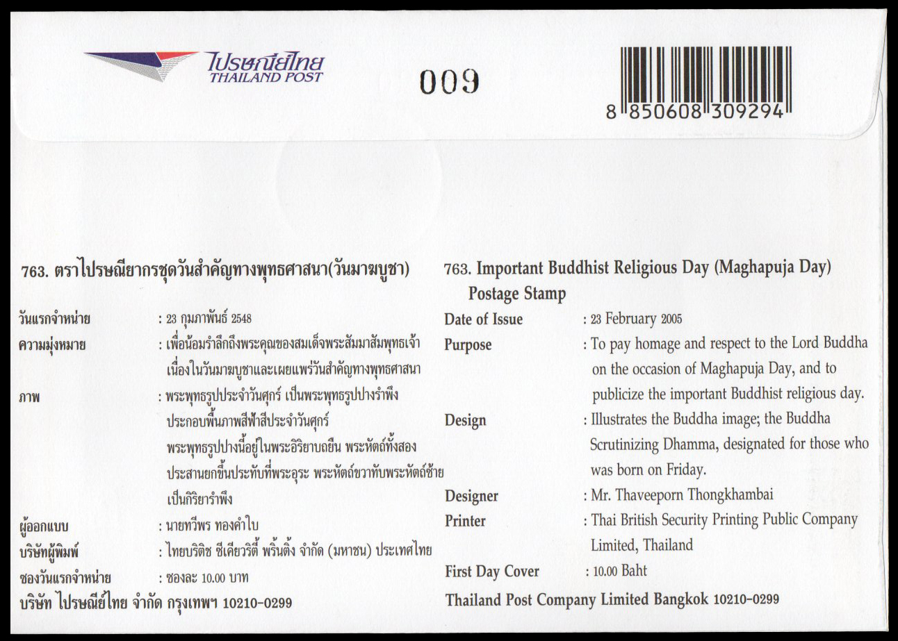 ซองวันแรกจำหน่ายวันมาฆบูชา 2548 + ลายเซ็นต์พิเศษ (มีแค่ 100 ซอง)