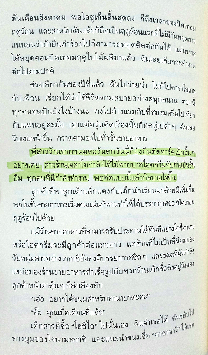 ร้านขนมแห่งความลับ