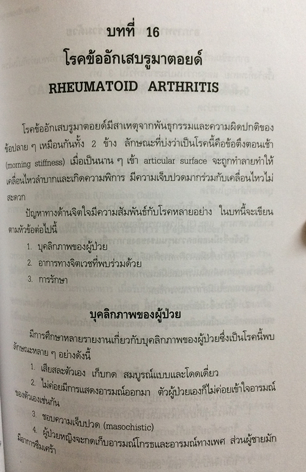ความเครียดและอาการทางจิตเวช