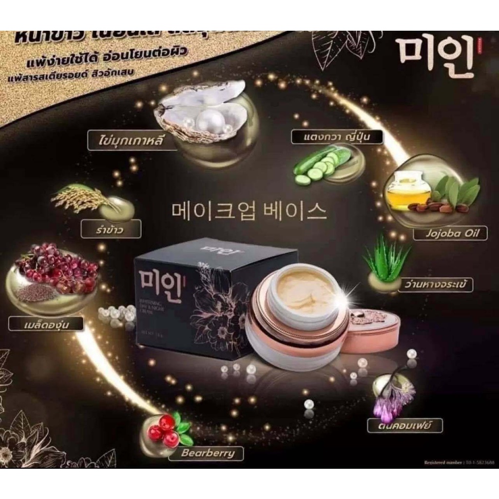 ครีมไข่มุกเกาหลี 5 กรัม GIMMICK บำรุงผิวหน้า Day & Night Cream 5 g.