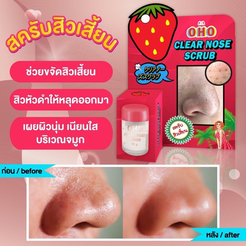 OHO Clear nose scrub 10g ผงขัดสิวเสี้ยน โอ้โห