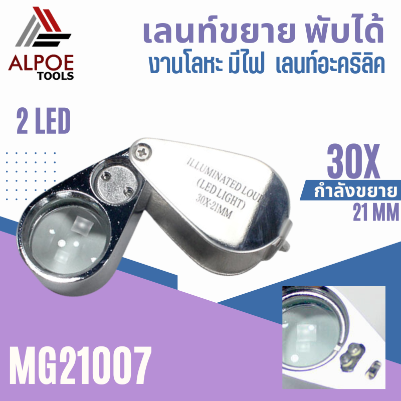 เลนท์ขยายพับได้ งานโลหะ มีไฟ 2 สี รุ่น MG21007