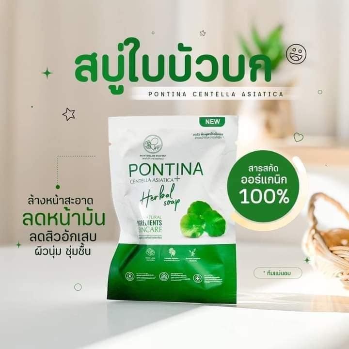 สบู่ใบบัวบก พรทิน่า 27 กรัม Pontina Centella Asiatica+Herbal Soap