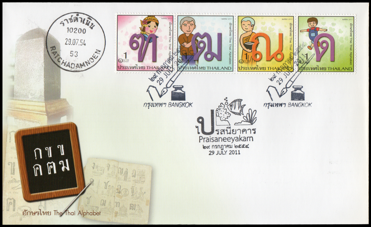 ซองวันแรกจำหน่ายอักษรไทย 2554 + ประทับตราปณ.ราชดำเนิน