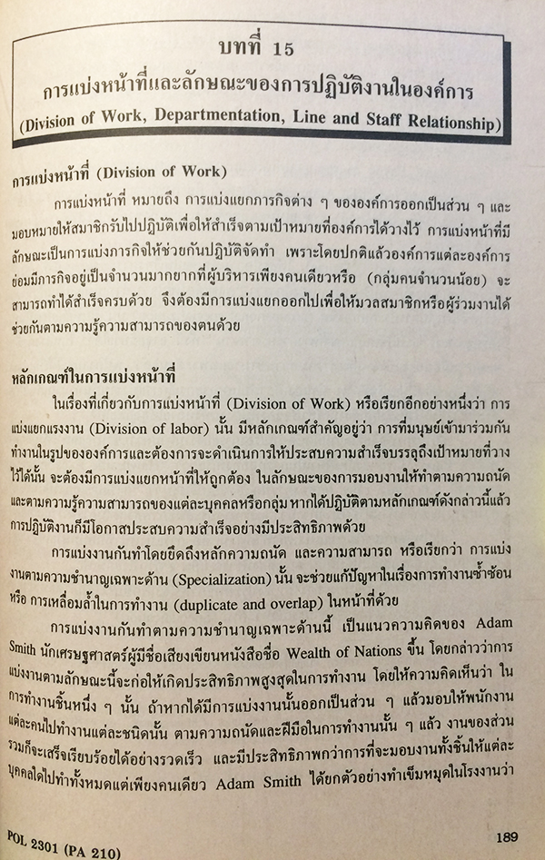 องค์การและการจัดการในภาครัฐ (Public Organization And Public Management) POL 2301 (PA 210)