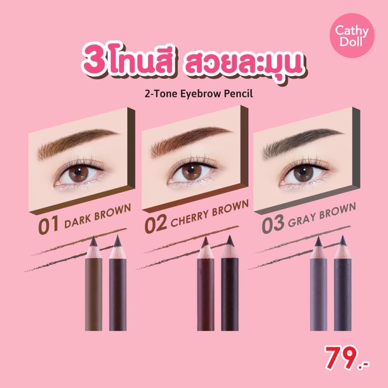 Cathy Doll 2-Tone Eyebrow Pencil ดินสอเขียนคิ้ว อุปกรณ์เขียนคิ้ว คิ้วสวย