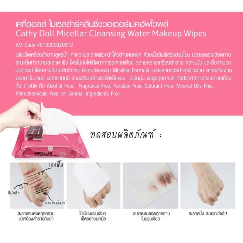 cathy doll micellar cleansing water makeup wipes 1 ซอง 30 แผ่น แผ่นเช็ดเครื่องสำอาง แบบสูตรน้ำ