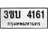 เฮงทะเบียนรถ 4161 – 3ขบ 4161 ทะเบียนมงคล ผลรวมดี 19