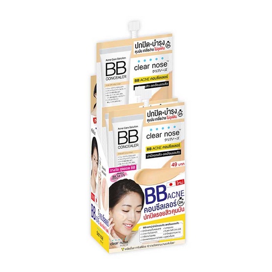 (6ซอง/กล่อง) Clear Nose Acne เคลียร์โนส BB Concealer/BlackMask/Solution Serum/Facial Cleanser/Dark Spot Serum/Acne Gel