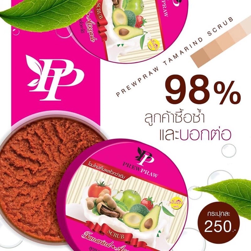 สครับพริ้วพราว สูตรมะขามผสมอโวคาโด 400 g