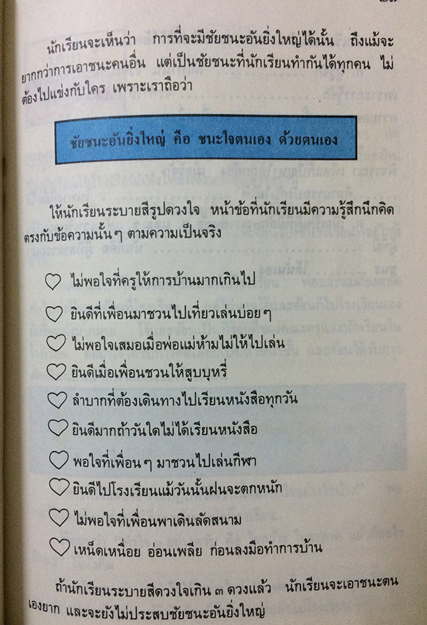 จริยศึกษา เล่ม ๕
