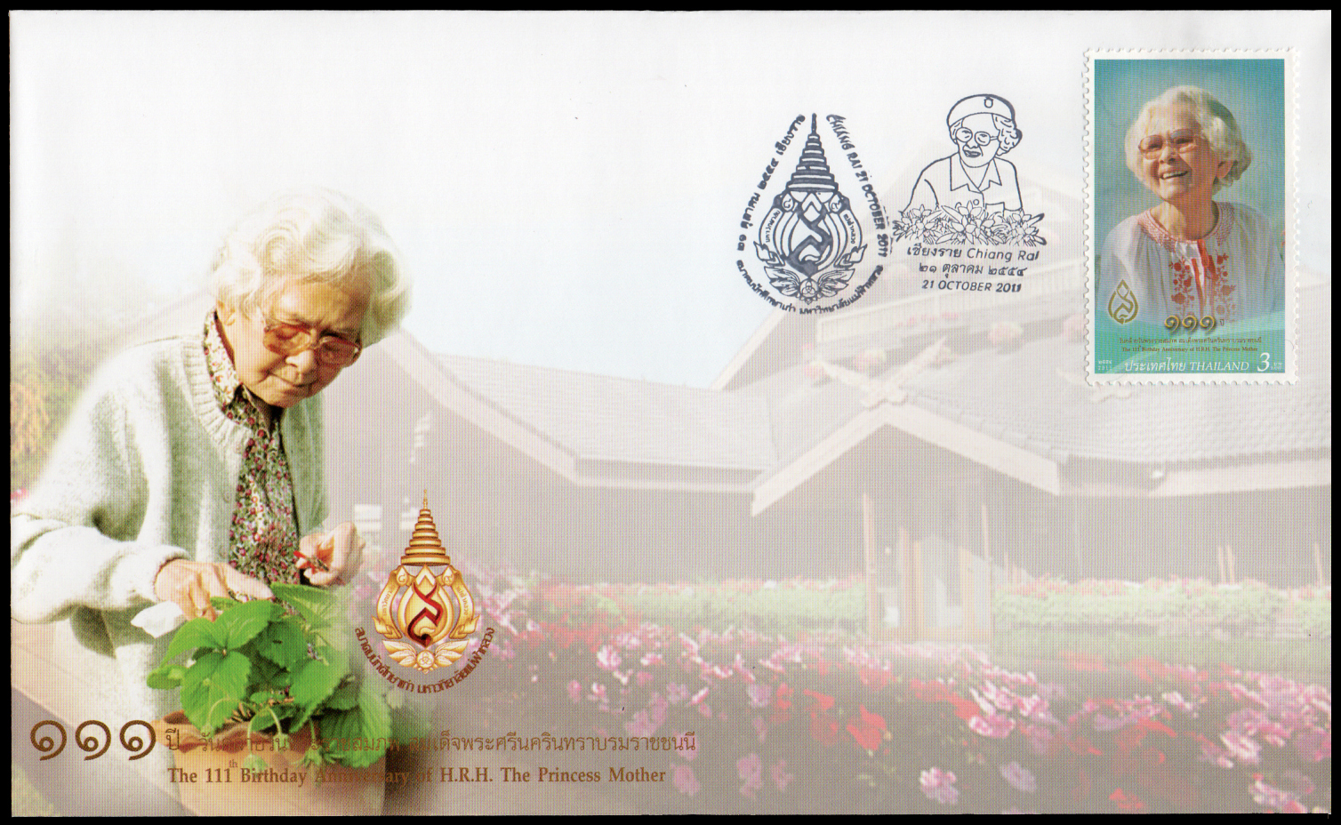 ซองวันแรกจำหน่าย 111 ปี (ซองพิเศษ 6 ซอง) วันคล้ายวันพระราชสมภพสมเด็จพระศรีนครินทราบรมราชชนนี 2554