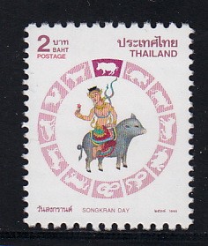 แสตมป์วันสงกรานต์ 2538 (กุน)
