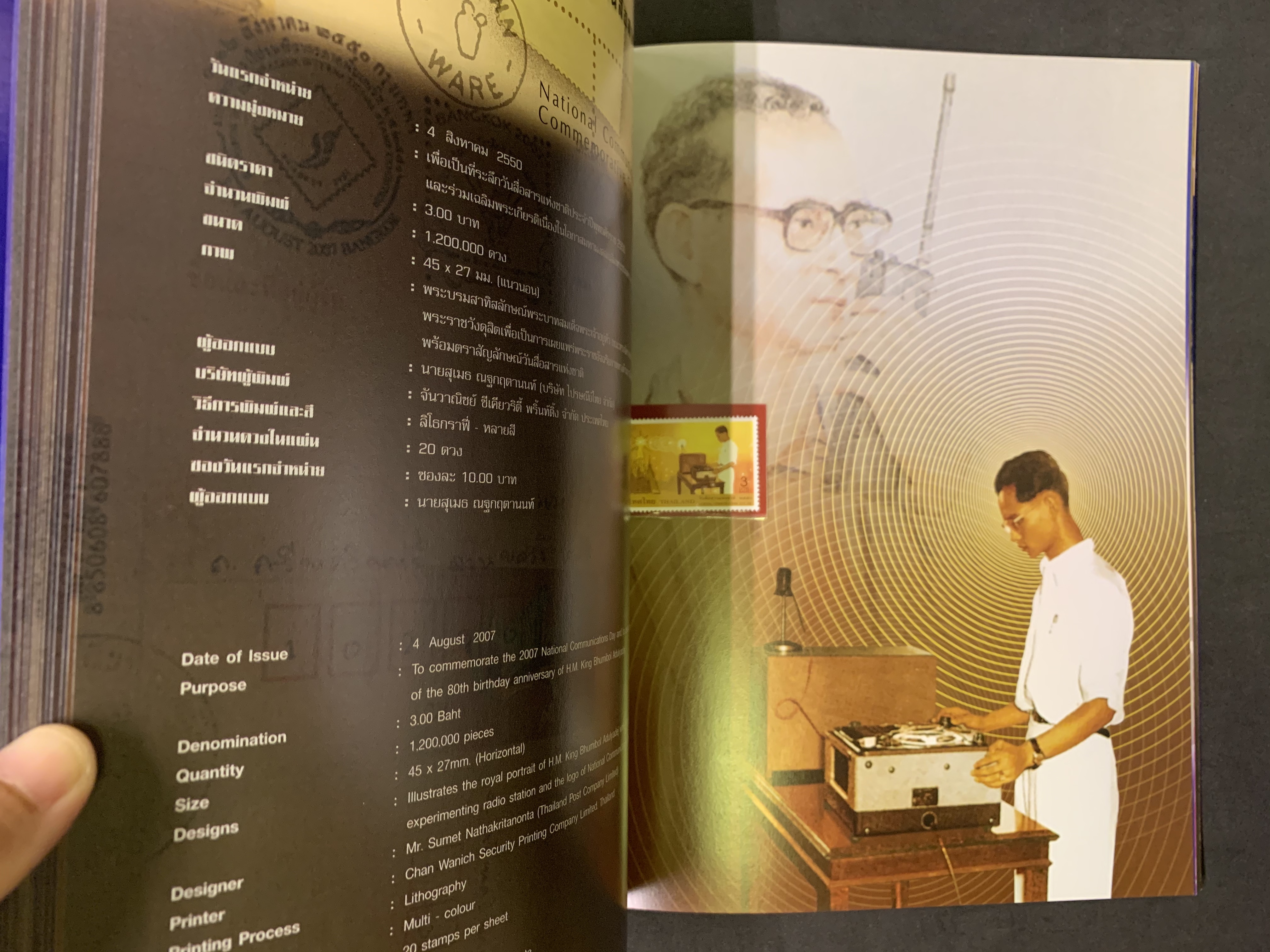 สมุดตราไปรษณียากรไทยประจำปี 2550