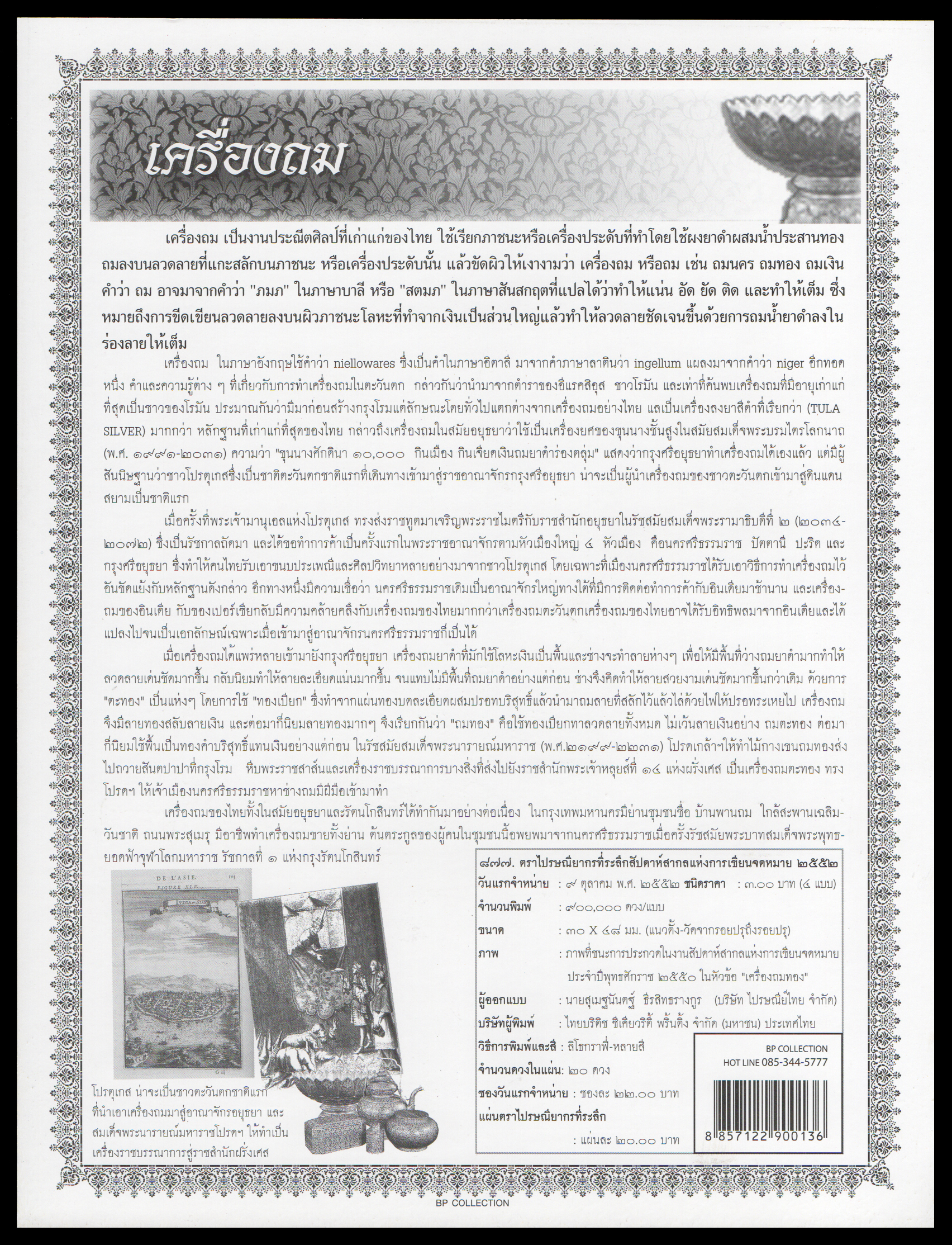 อัลบั้มชีทสัปดาห์สากลแห่งการเขียนจดหมาย 2552 (บรรจุพร้อมแสตมป์)