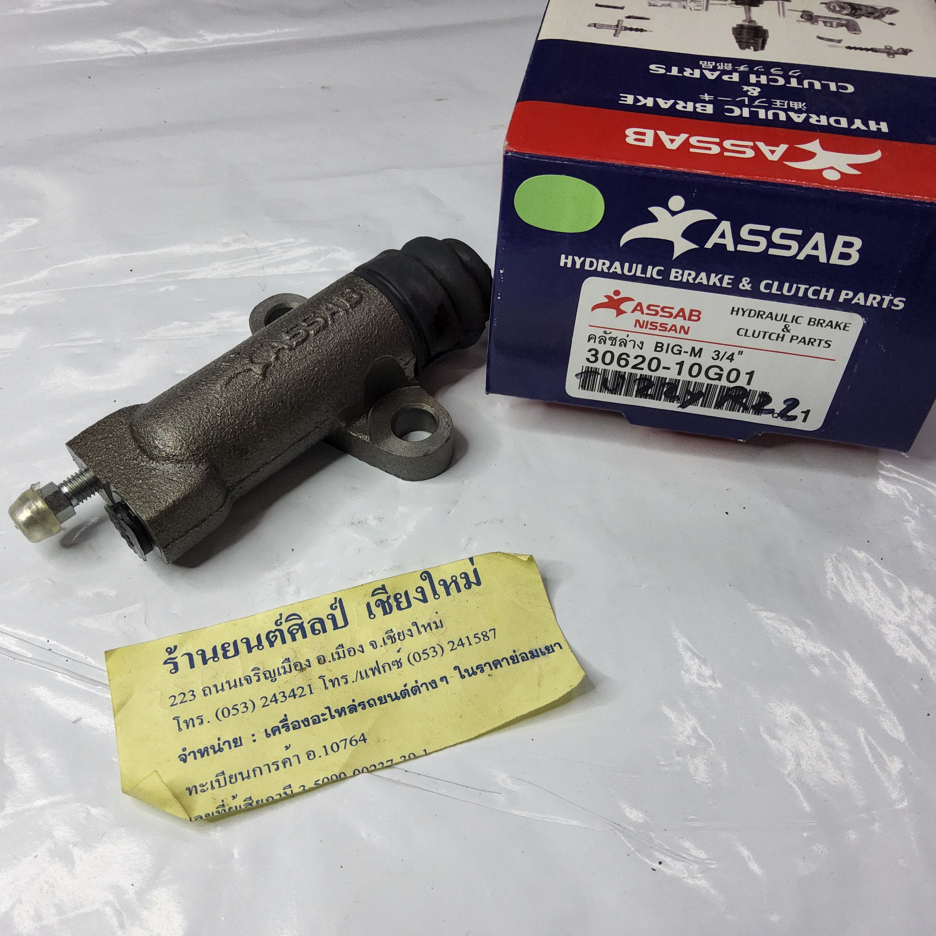 แม่ปั้นครัช ล่าง NISSAN BIG-M 3/4" [ 30620 10G01 ]