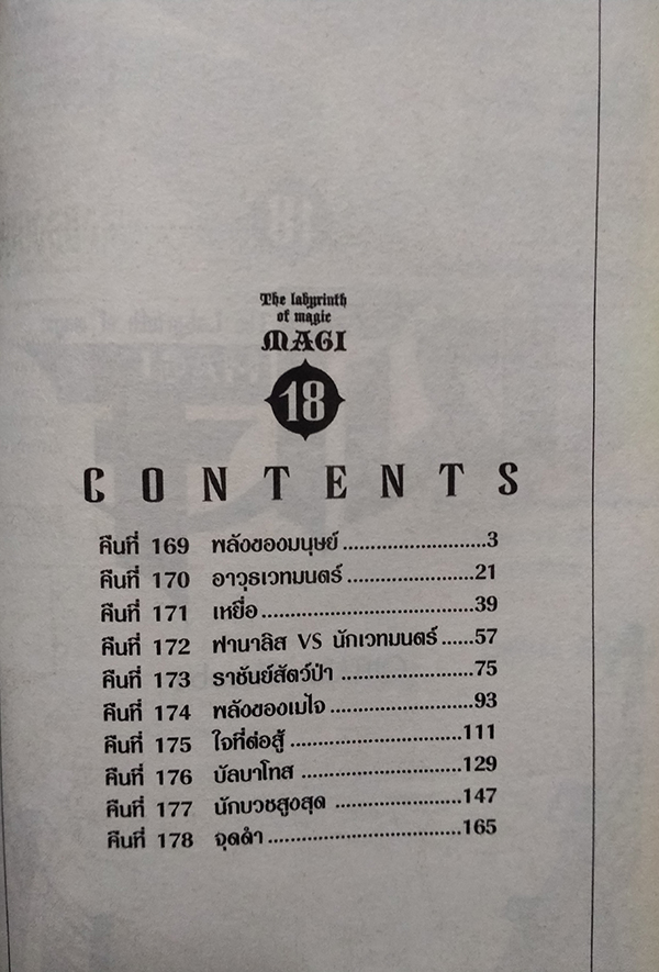 Magi เมไจ เล่ม 18