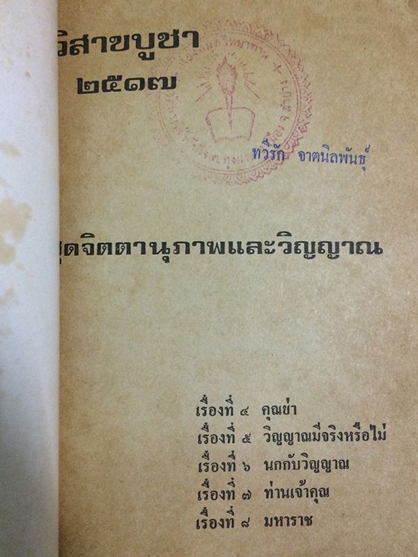 วิสาขบูชา 2517