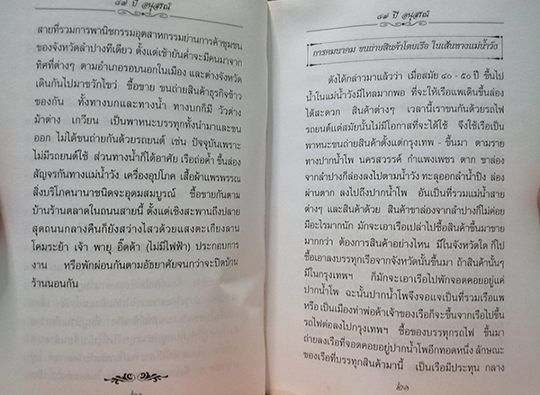 อนุสรณ์ 87 ปี พะครูสุเวทกิตติคุณ (หลวงปู่บุญชุบ ทินนโก)
