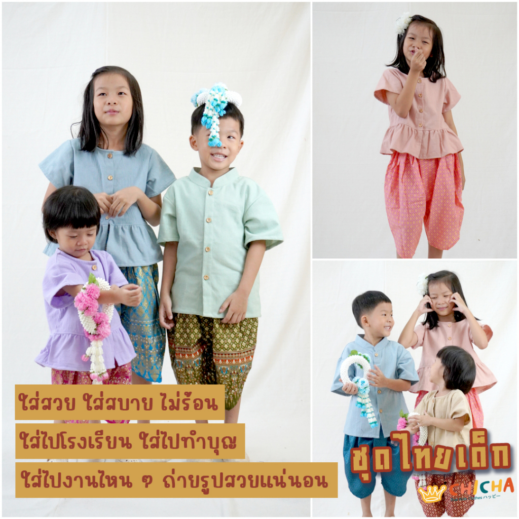 เสื้อผ้าฝ้ายเด็กหญิง รุ่น ชมชอบ 2-6 ขวบ 🎈 ❤️เสื้อผ้าฝ้าย 100% ชุดไทยเด็กอนุบาล ชุดไทยเด็ก LOOM
