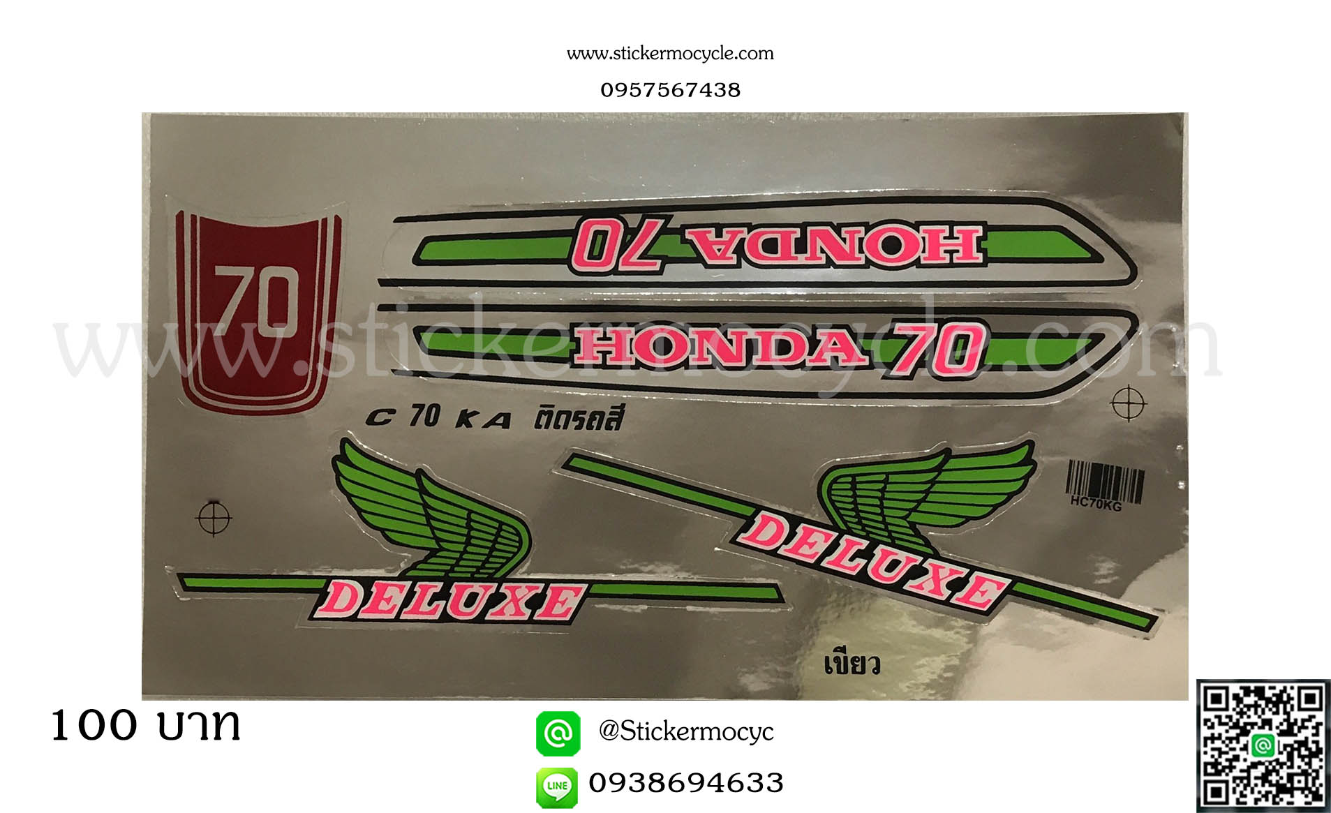 Sticker HONDA C70 ติดรถสี เขียว สติ๊กเกอร์ ติดรถมอเตอร์ไซค์ ฮอนด้า ซีเจ็ดสิบ