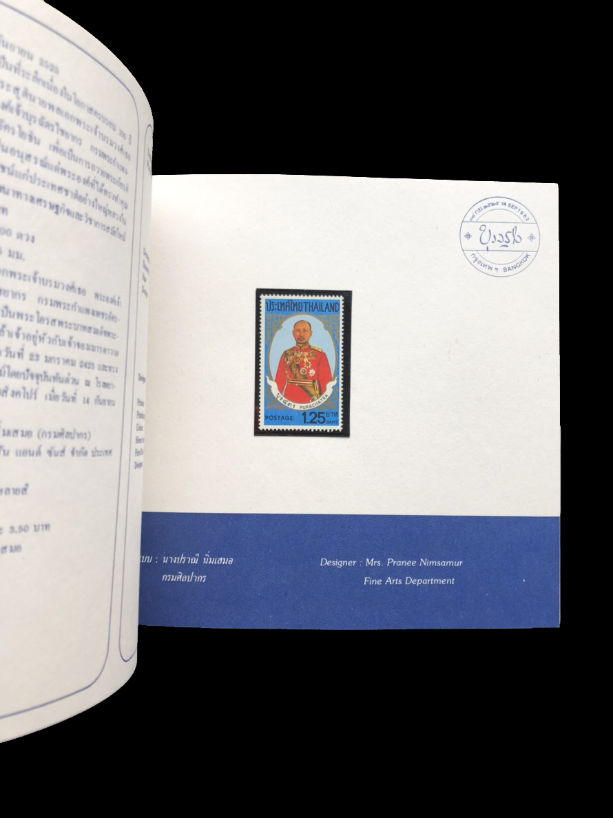 สมุดตราไปรษณียากรไทยประจำปี 2525