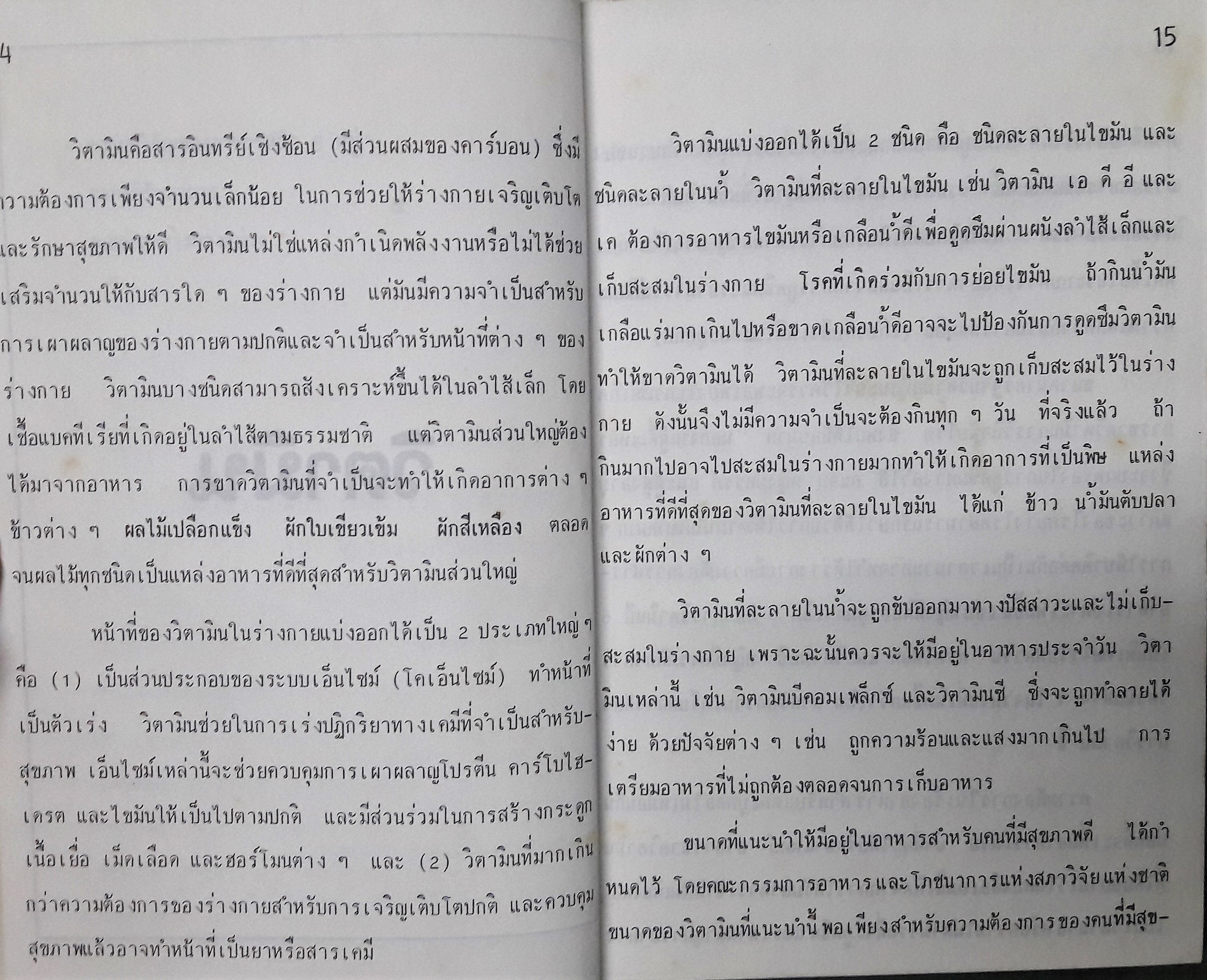 อาหารเสริมเพื่อสุขภาพ