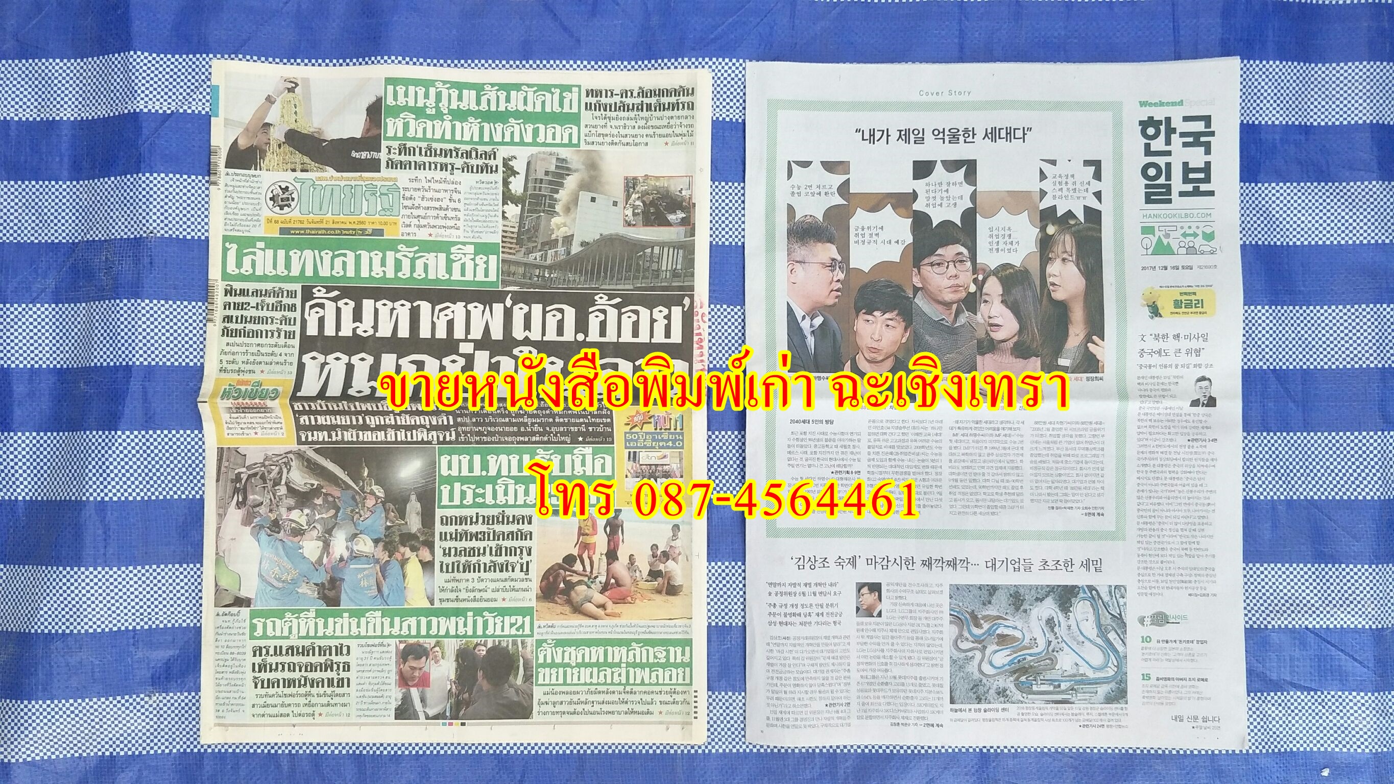 #กระดาษหนังสือพิมพ์ #หนังสือพิมพ์เก่า #หนังสือพิมพ์ใหม่ #กระดาษห่อของ #กระดาษห่อผัก #กระดาษห่อผลไม้ #กระดาษห่อดอกไม้ #กระดาษรองเข่ง #กระดาษรองตะกร้า #กระดาษห่อเซรามิค #กระดาษห่องาน