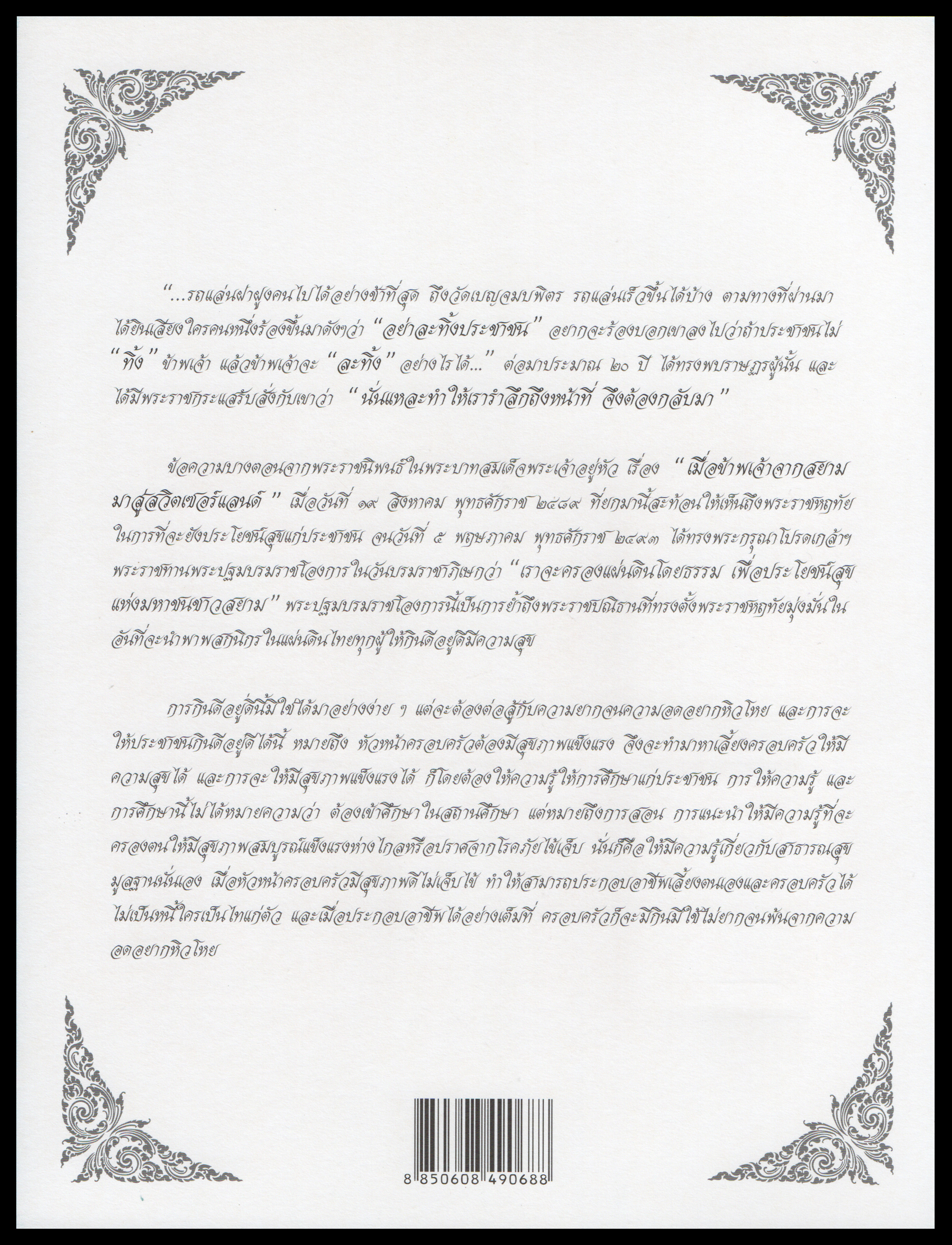 อัลบั้มชีทงานฉลองสิริราชสมบัติครบ 60 ปี (ชุด 1) (บรรจุพร้อมแสตมป์)