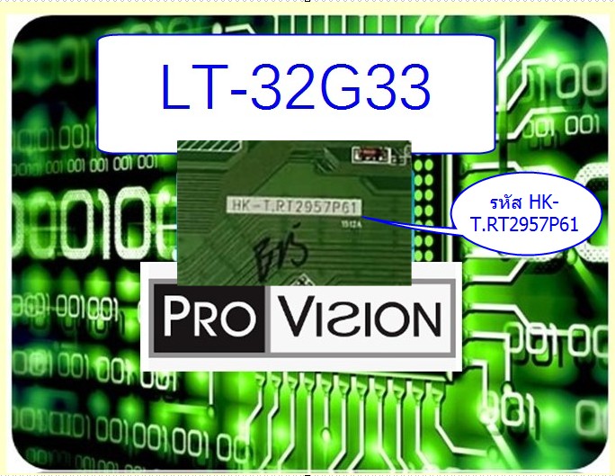 firmware-provision-LT-32G33 PEL /HK-T.RT2957P61 (25Q64)