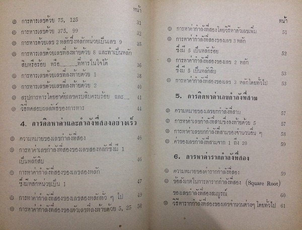 เลขคณิตคิดเร็ว