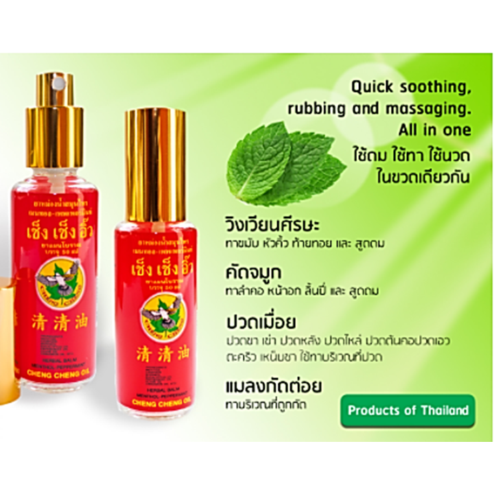 Cheng Cheng Oil Herbal Oil Menthol-Peppermint 5ml x 6 ชิ้น ยาหม่องน้ำสมุนไพร เมลทอล-เพพเพอร์มินต์