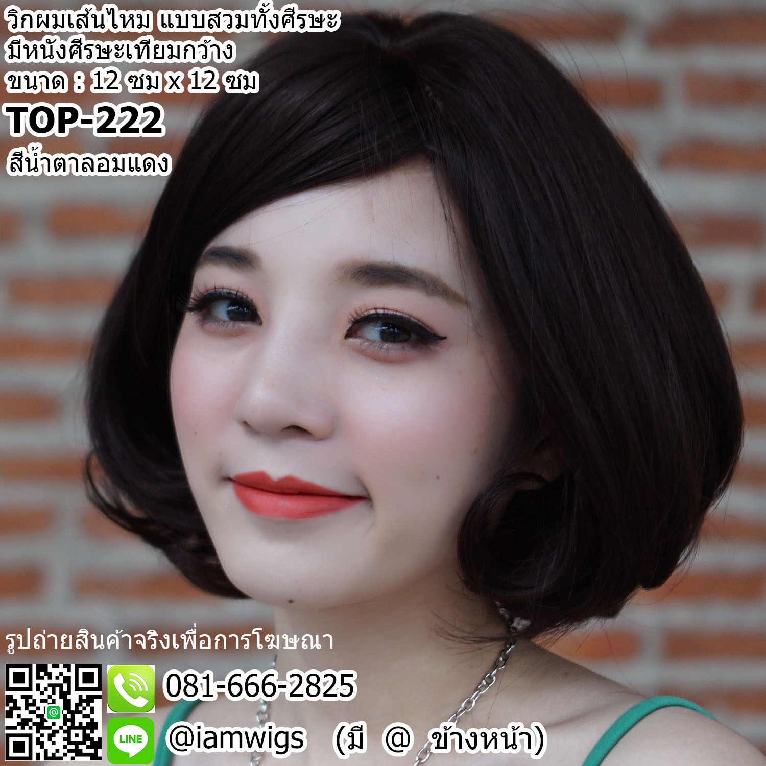 พร้อมส่ง - สีน้ำตาลอมแดง // วิกผมเส้นไหมเกรดพรีเมี่ยม ทนความร้อน ทรงผมสั้นดัดลอน มีหนังศีรษะเทียมเสมือนจริง กว้าง 10 ซม. X 10 ซม. ผมหน้าม้ายาว ไดร์เปลี่ยนแสกได้