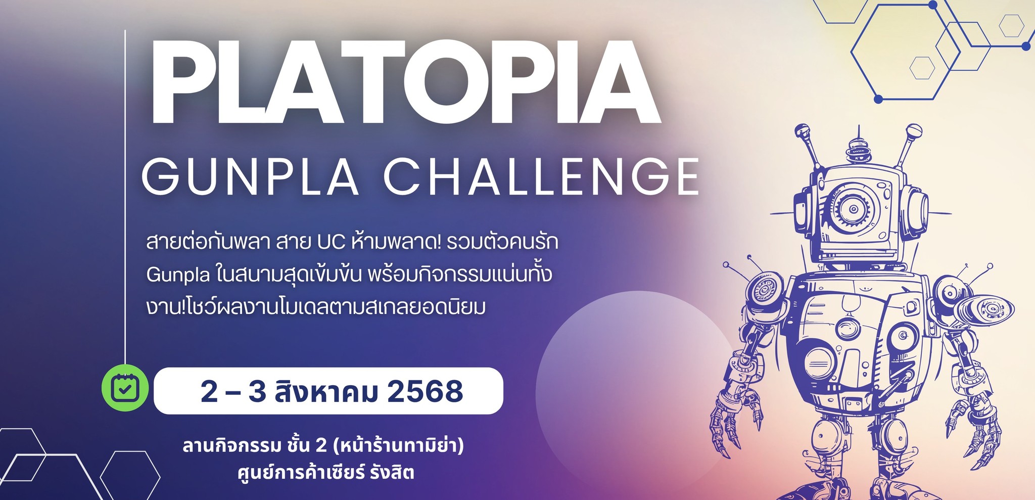 หอพักรังสิต โรงแรมรังสิต