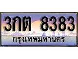 เฮงทะเบียนรถ 8383 – 3กต 8383 ทะเบียนสวย เลขประมูล