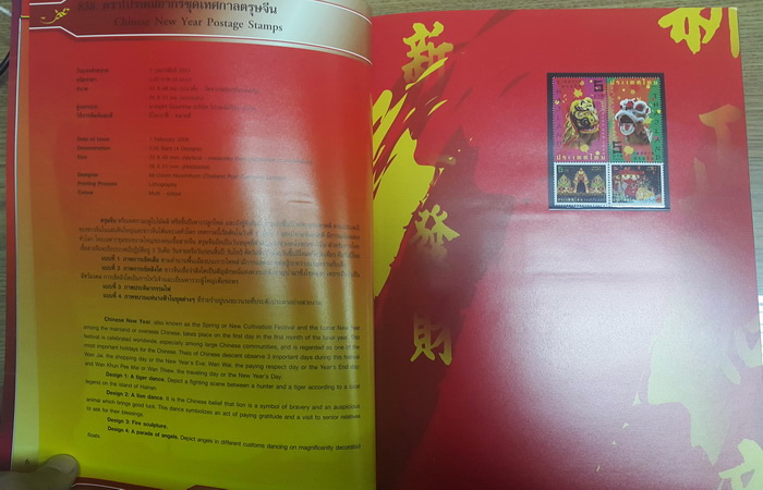 สมุดตราไปรษณียากรไทยประจำปี 2553