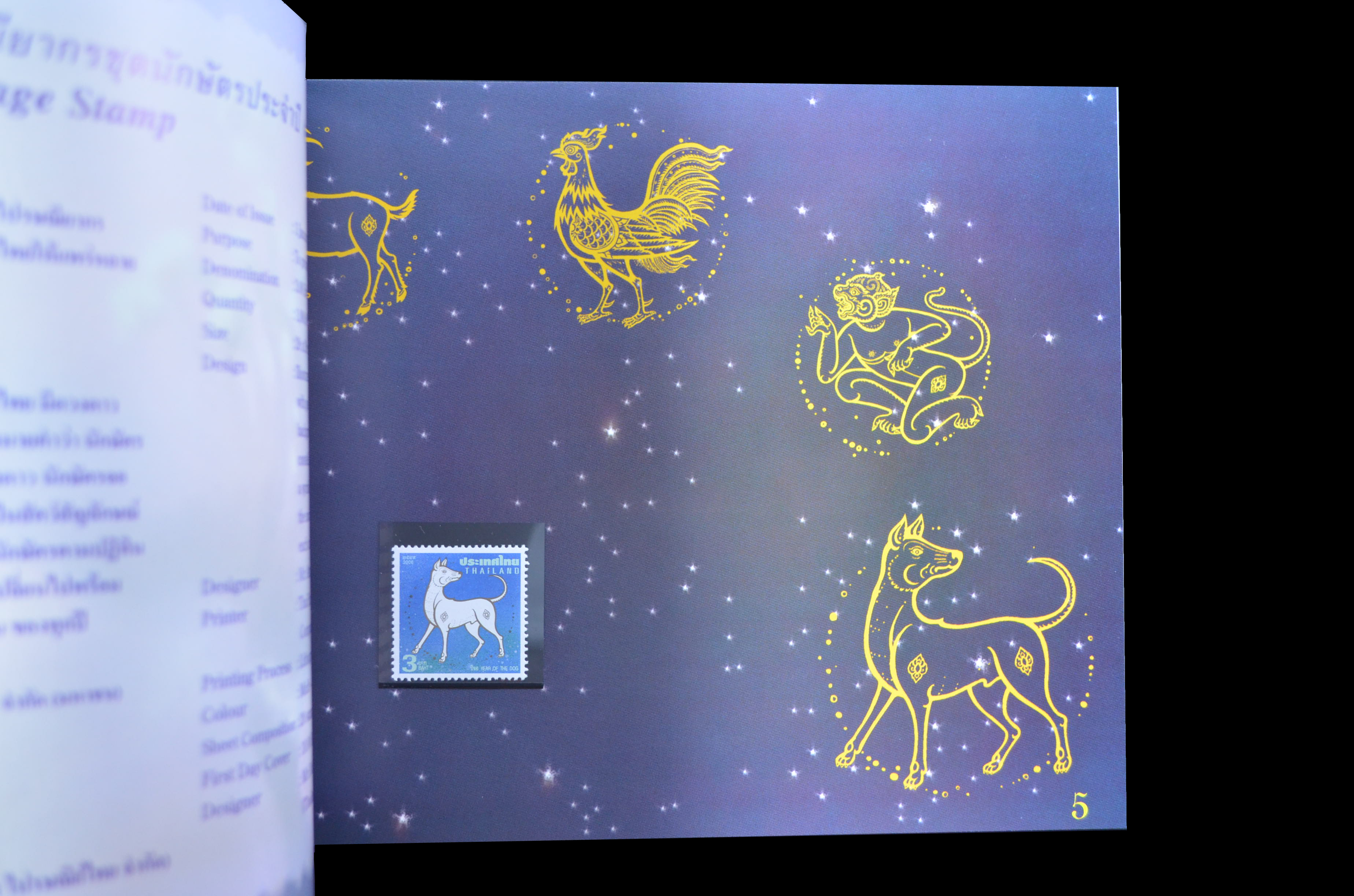 สมุดตราไปรษณียากรไทยประจำปี 2549