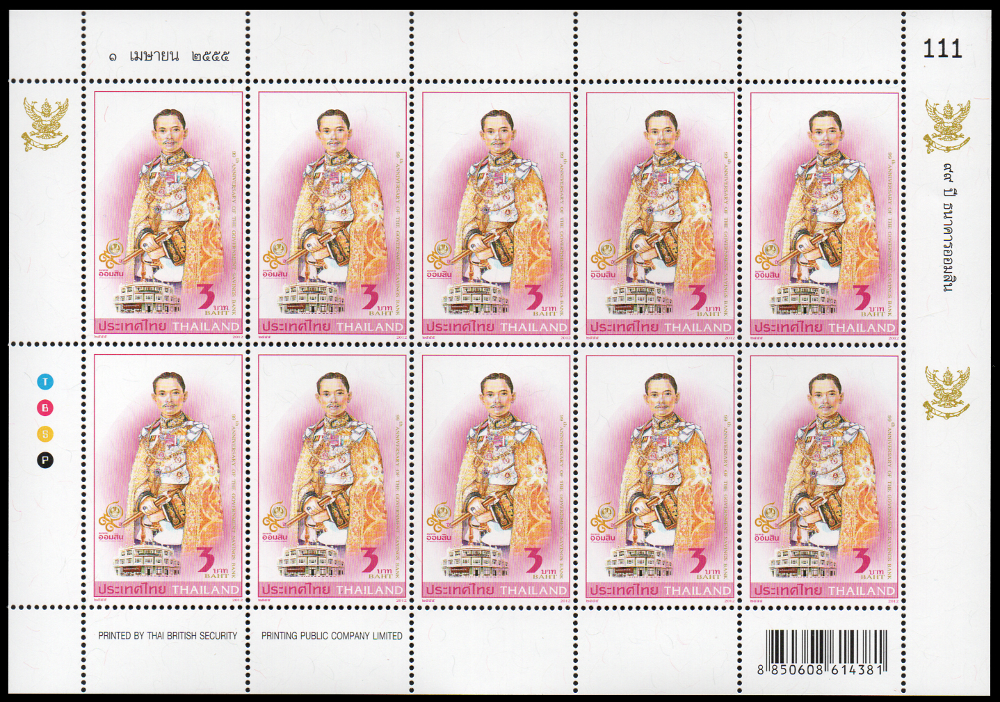 แสตมป์ 99 ปี ธนาคารออมสิน (เต็มแผ่น)